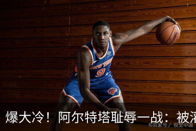 爆大冷！阿尔特塔耻辱一战：被灌3球，英超卫冕冠军罕见崩盘，赛季首败